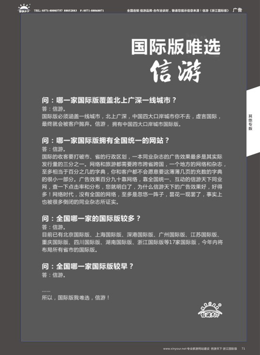 71浙江国际版首选