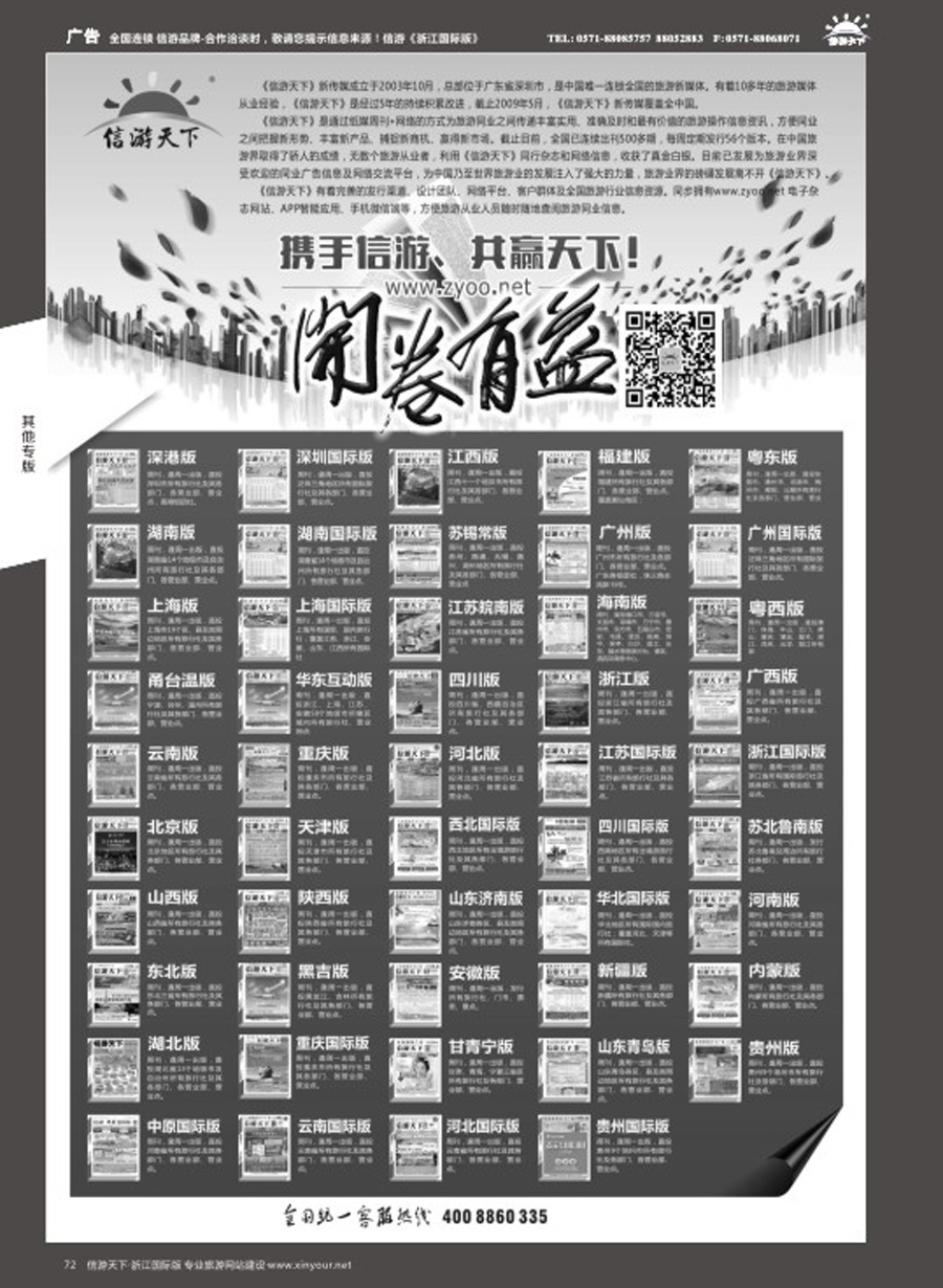 72信游天下系列杂志