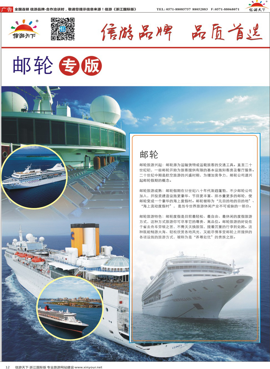 12邮轮专版