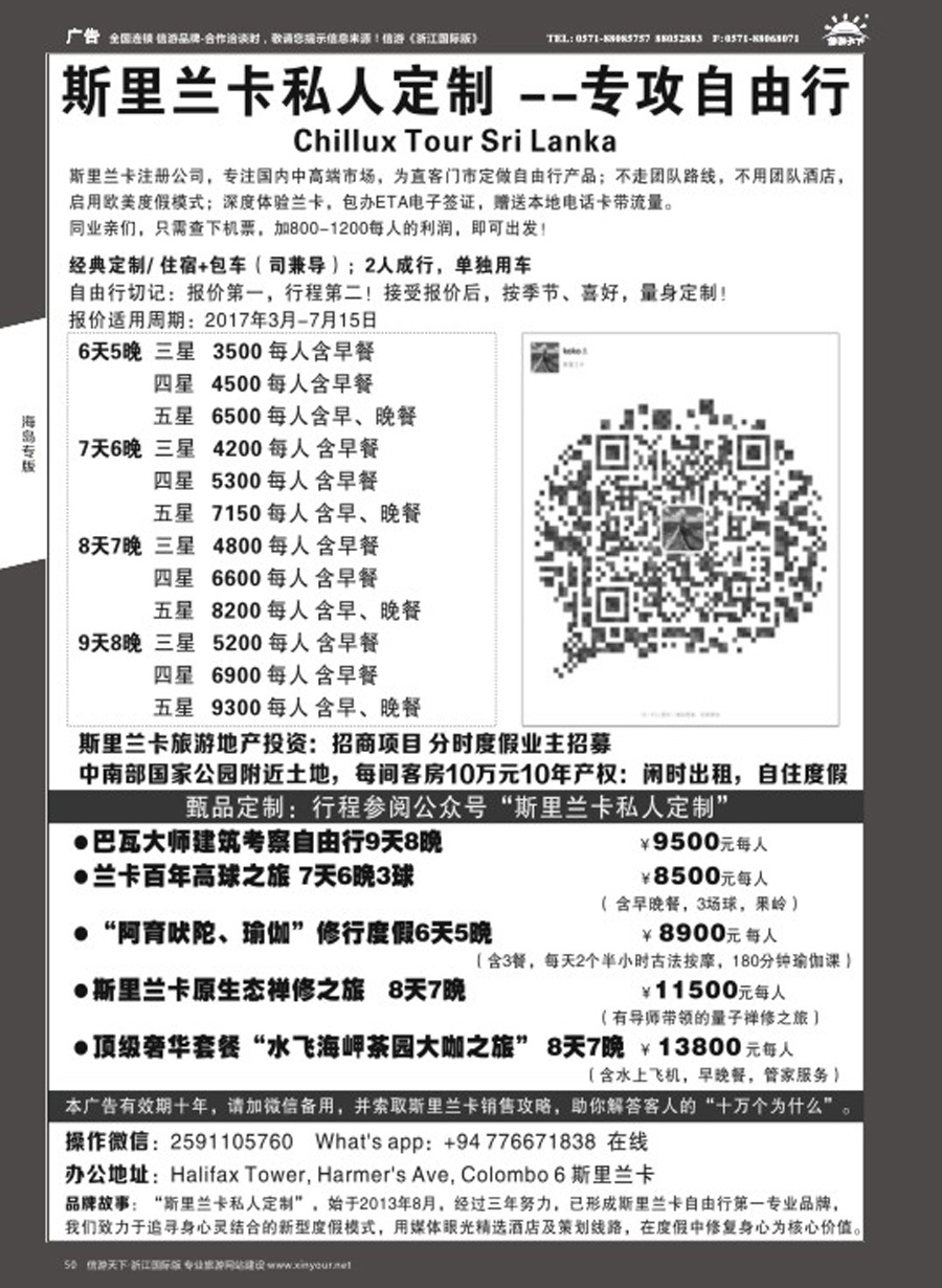 50斯里兰卡私人定制