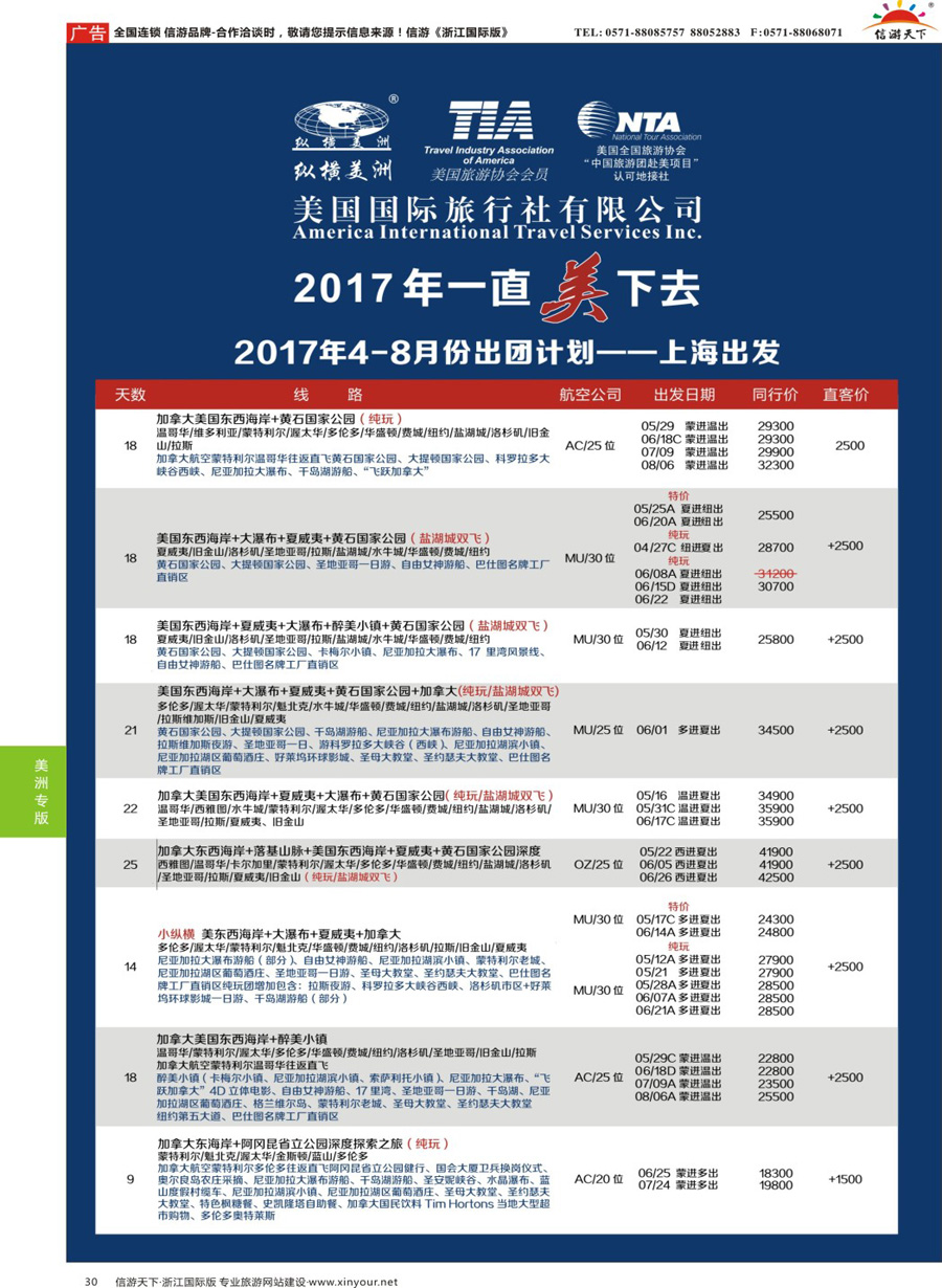 30纵横美洲
