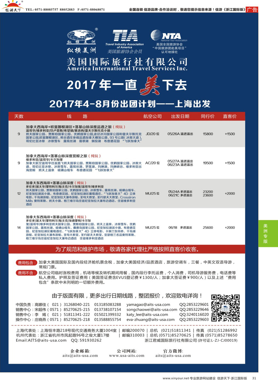 31纵横美洲