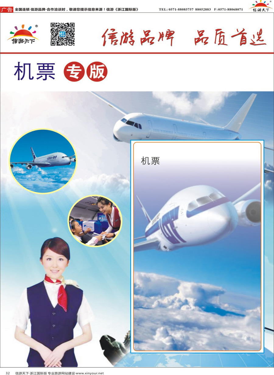 32机票、签证