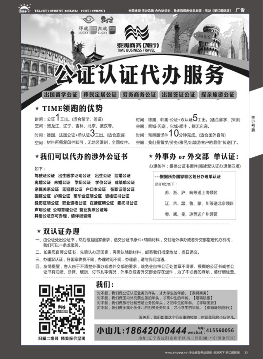 33专业办理公证、认证业务