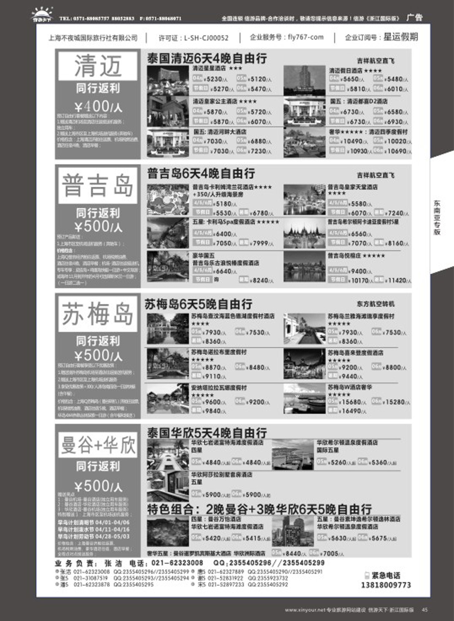 45星运假期