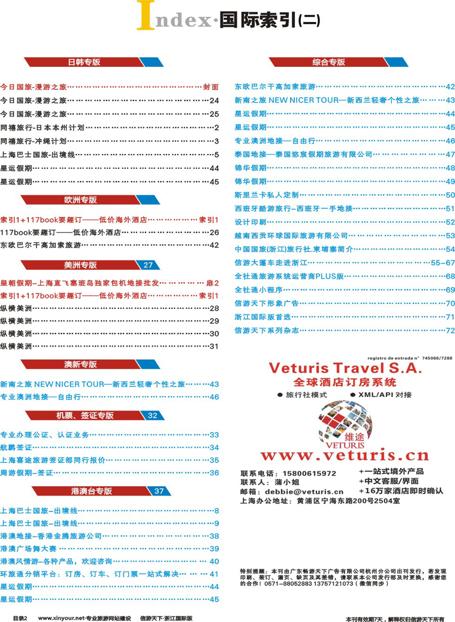 索引2索引2+B2B同行全球酒店预订平台