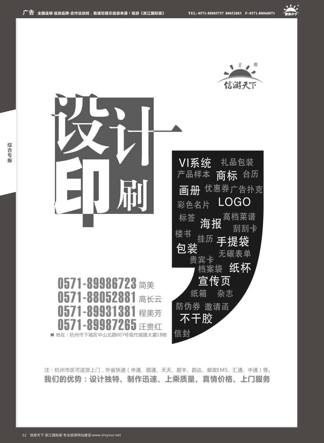 52设计印刷