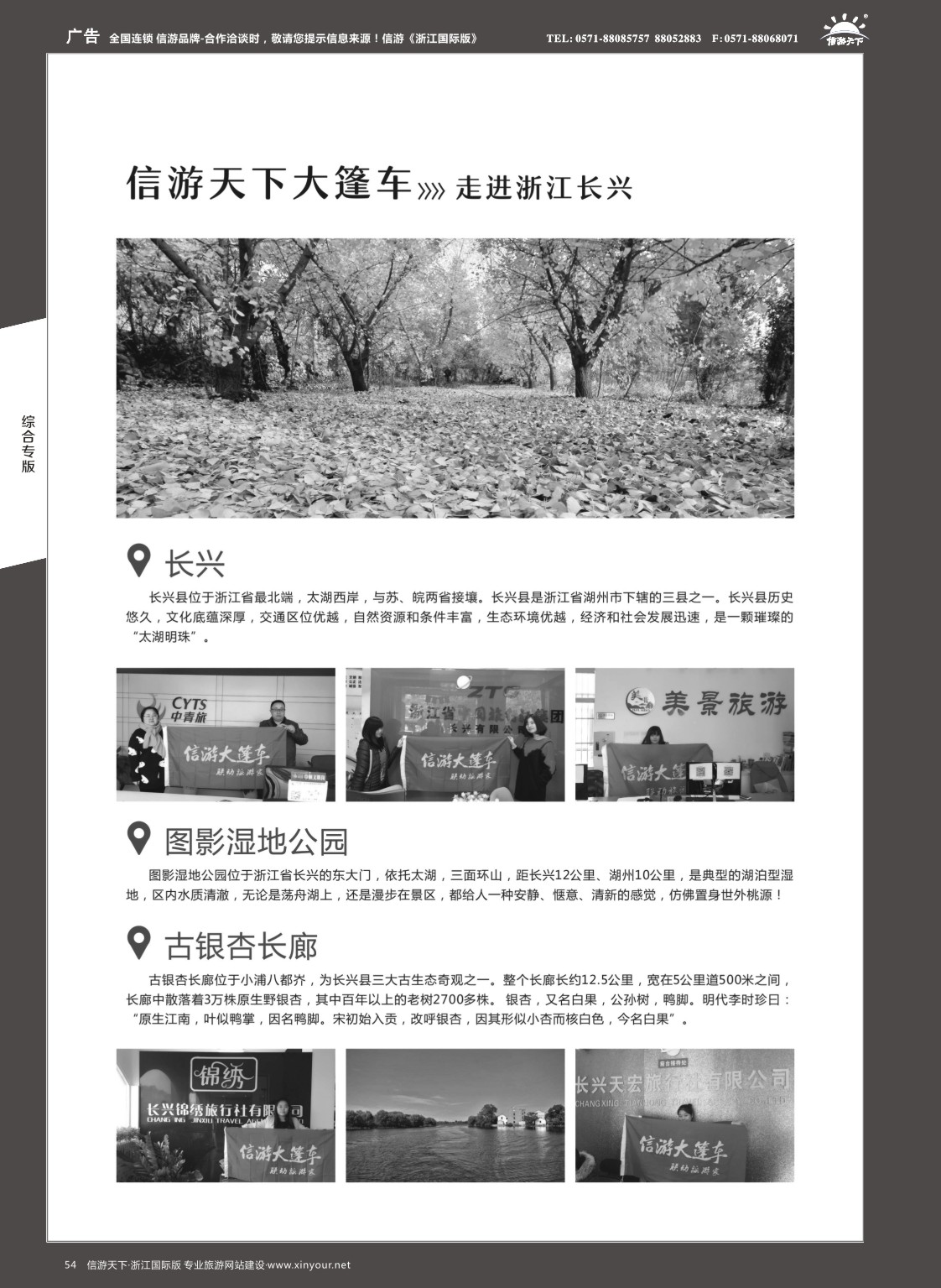 54信游大篷车走进浙江