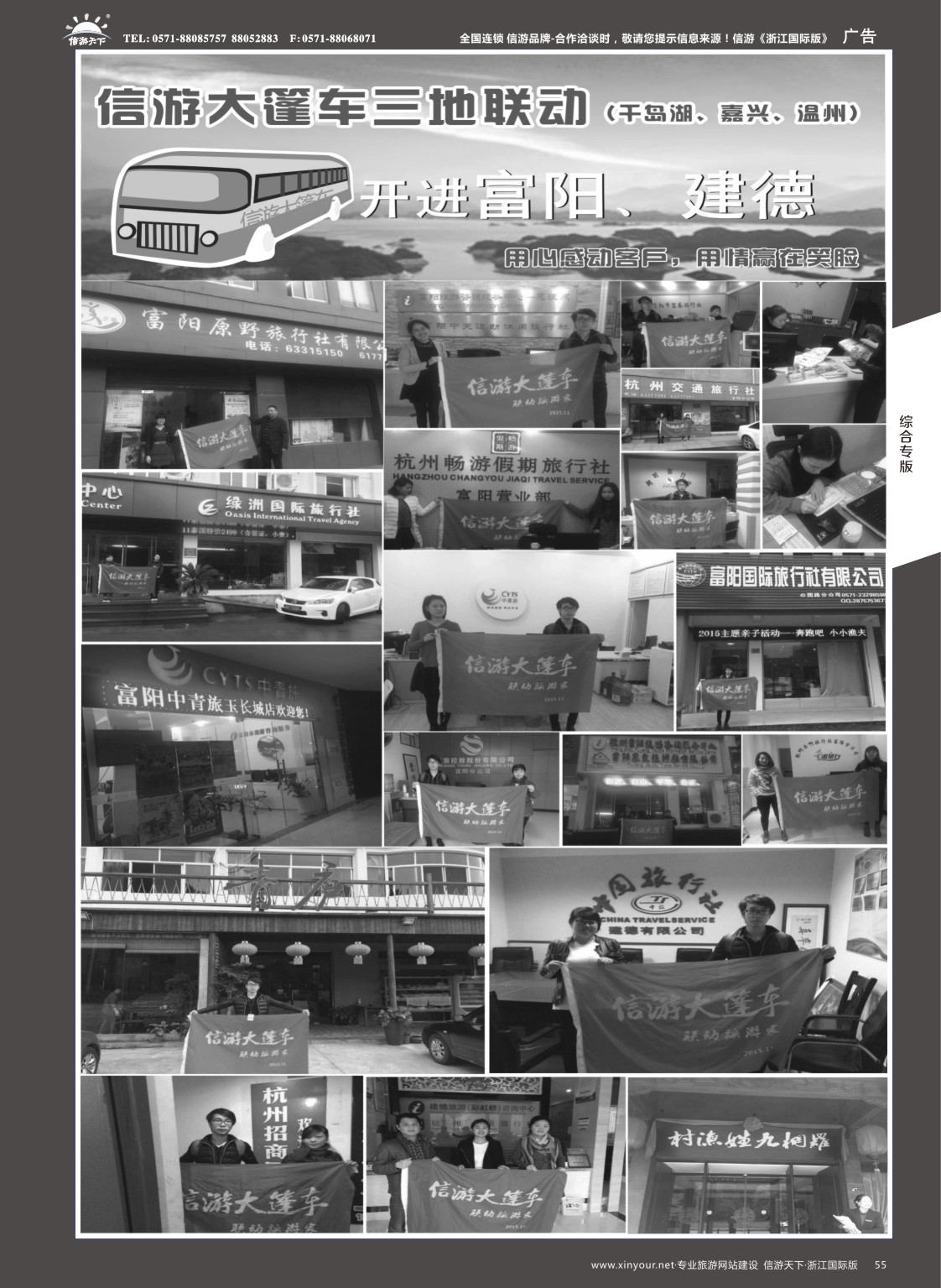 55信游大篷车走进浙江