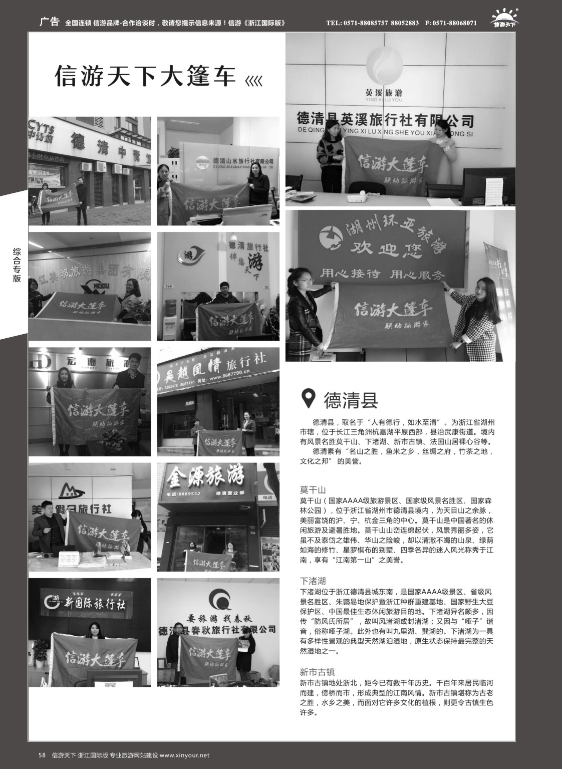 58信游大篷车走进浙江