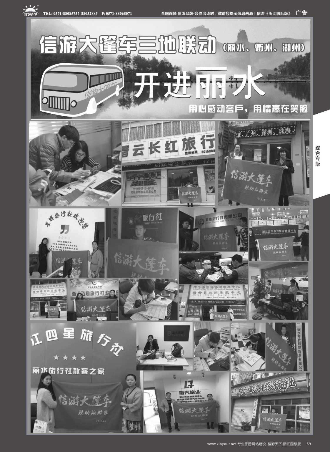 59信游大篷车走进浙江