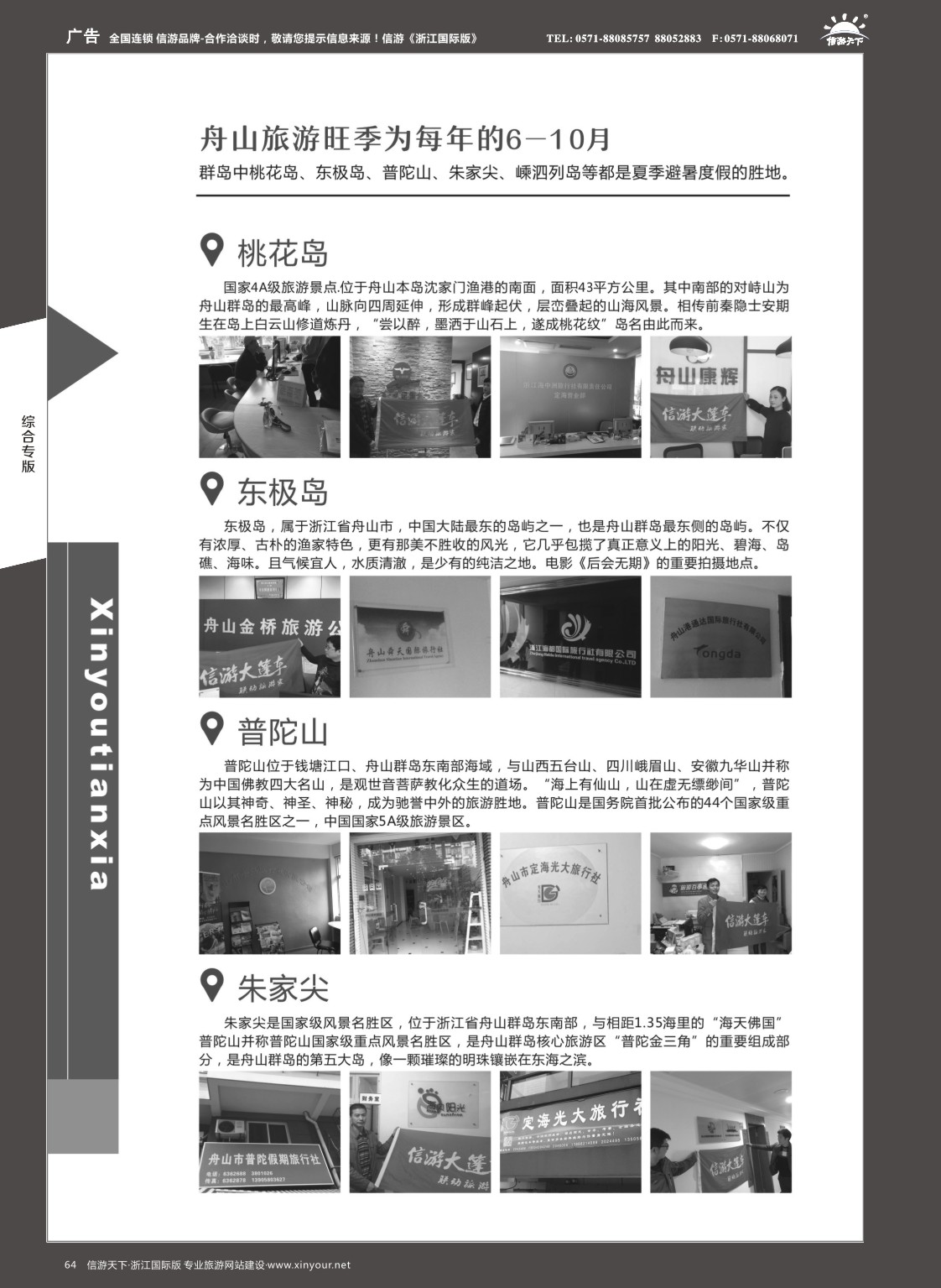 64信游大篷车走进浙江