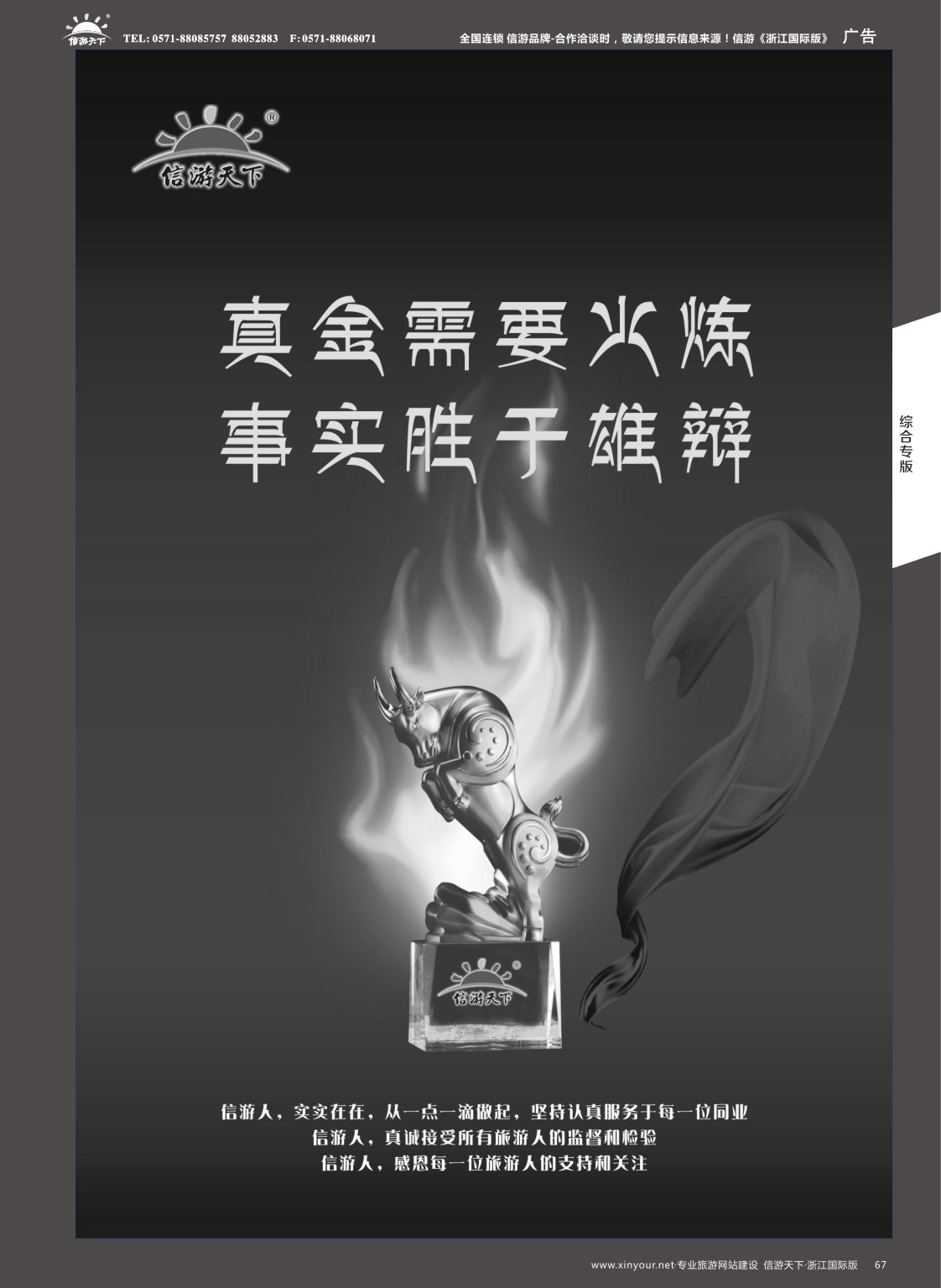 67真金不怕火炼