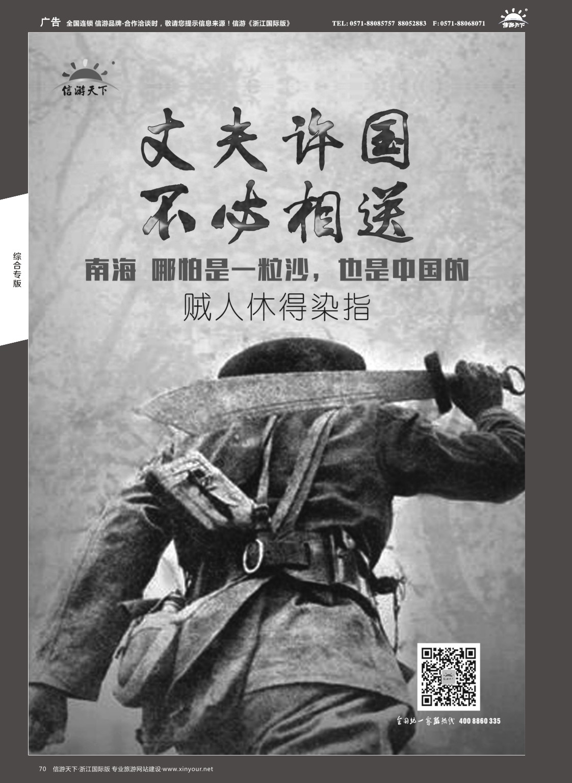70信游天下形象广告