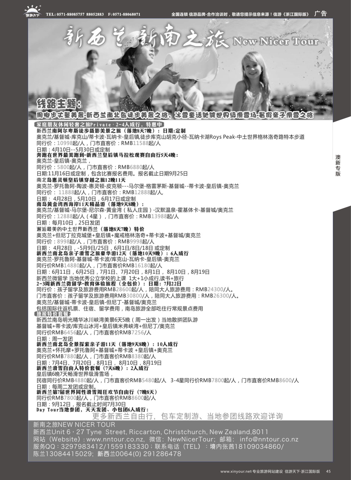 45新南之旅 NEW NICER TOUR—新西兰轻奢个性之旅