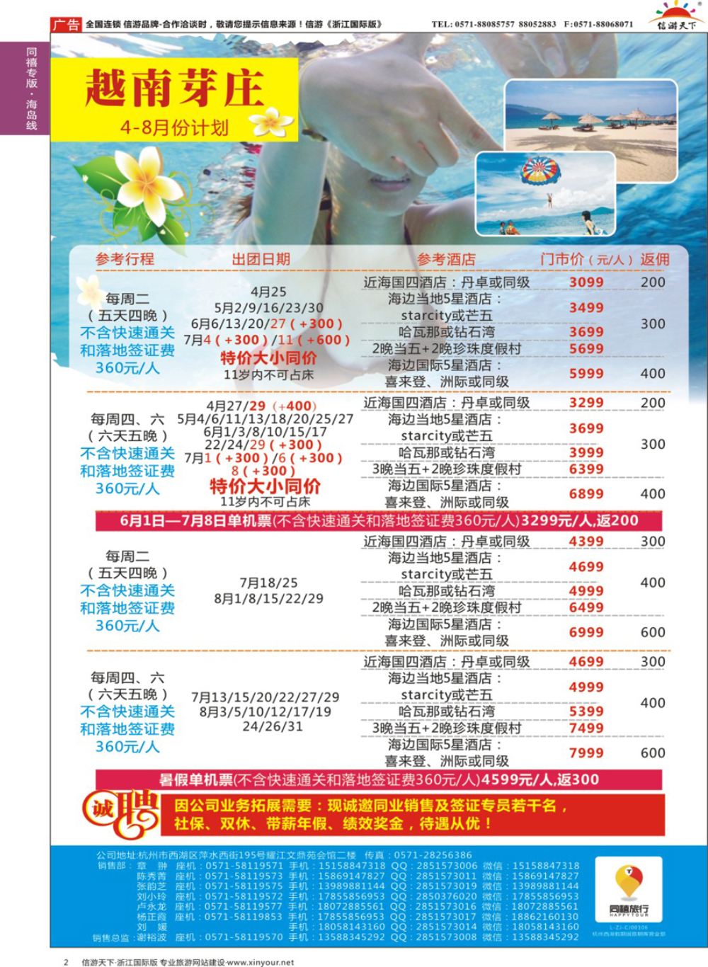 2同禧旅行-芽庄计划？？