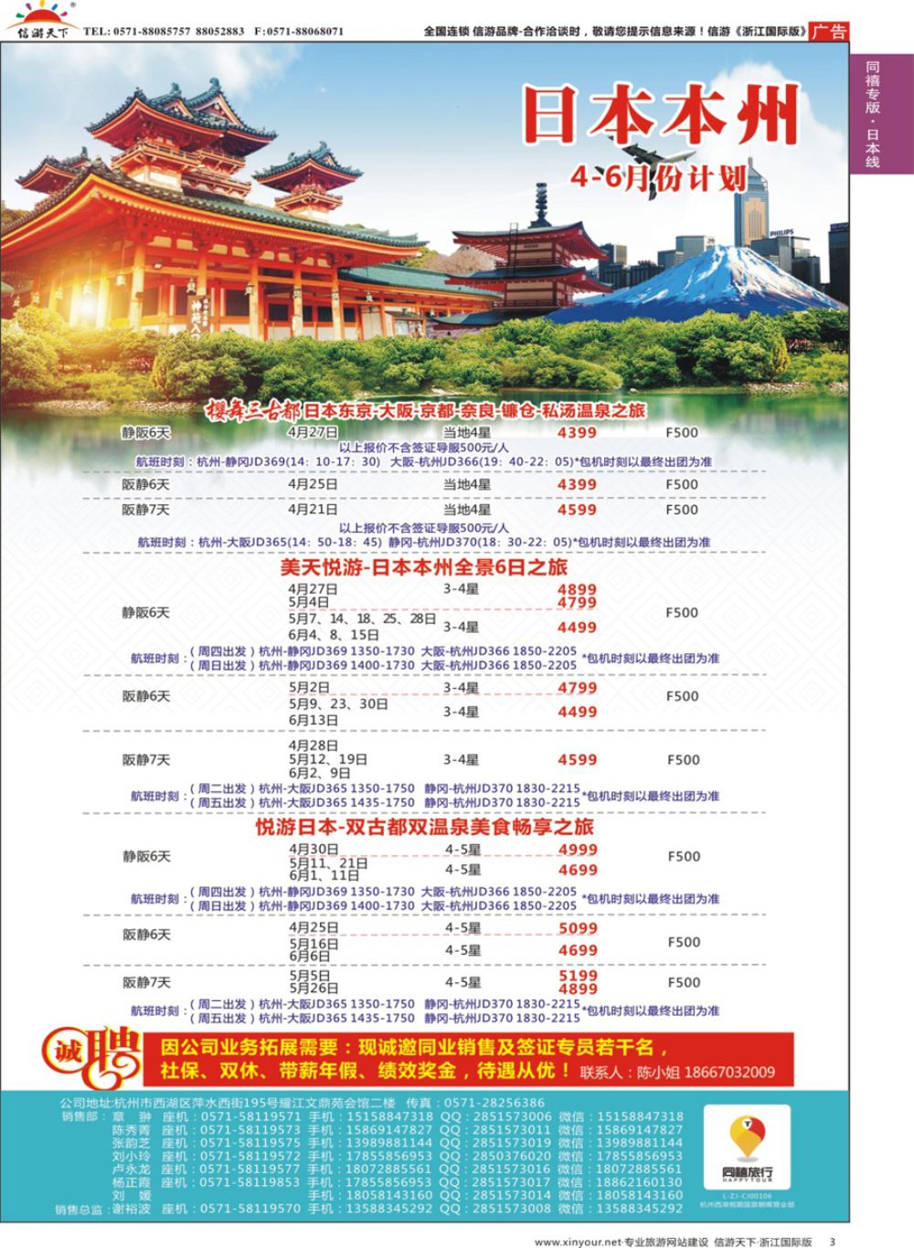 3同禧旅行-日本本州计划？？