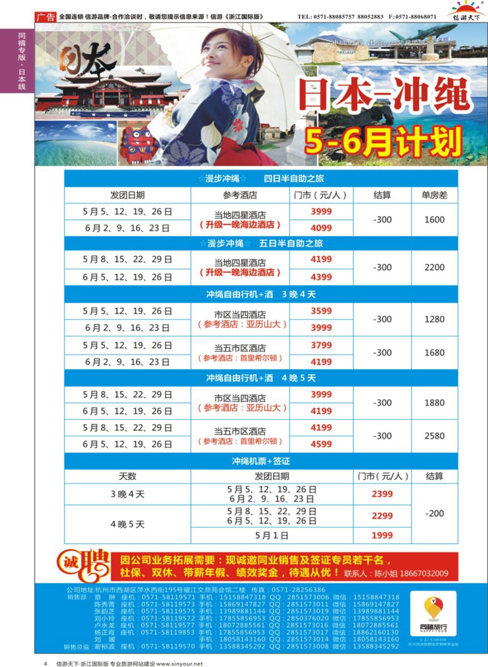 4同禧旅行-冲绳计划