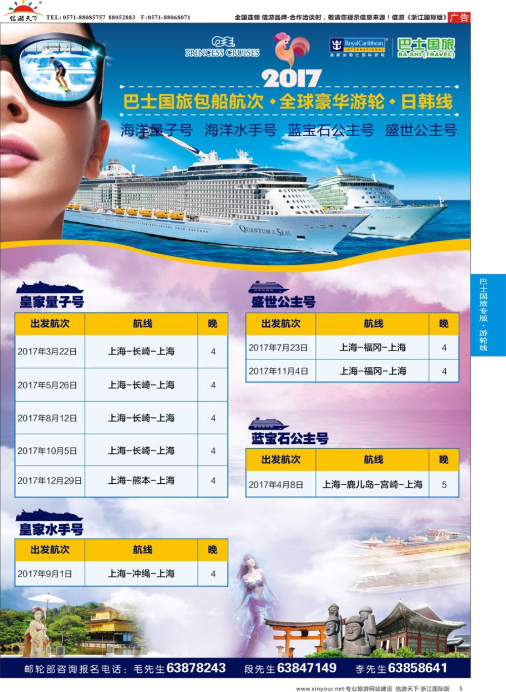 5上海巴士国旅-出境线