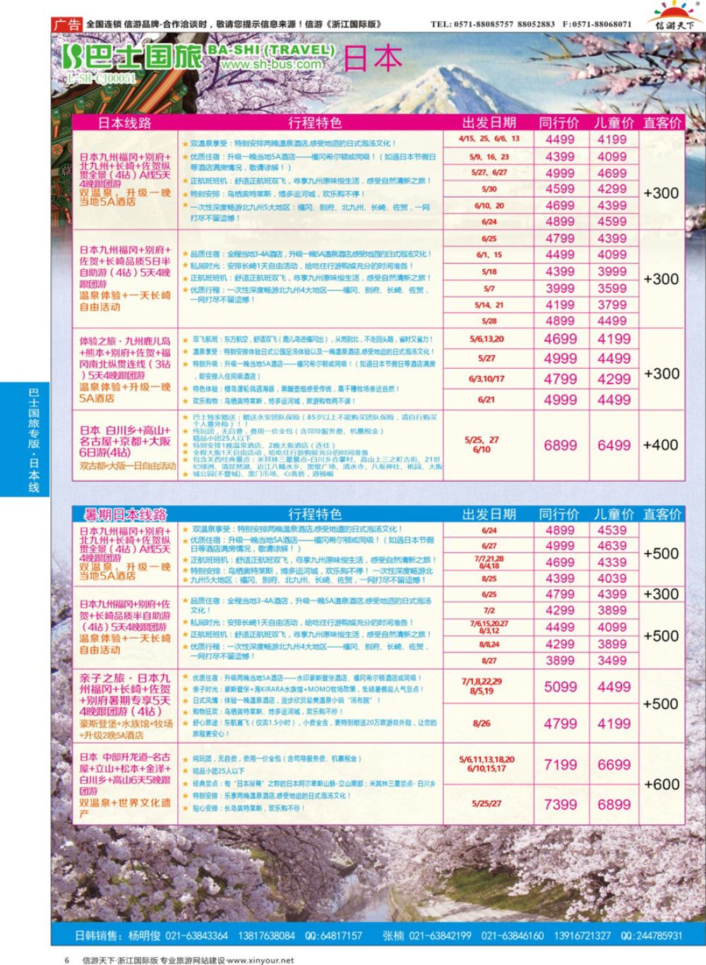 6上海巴士国旅-出境线