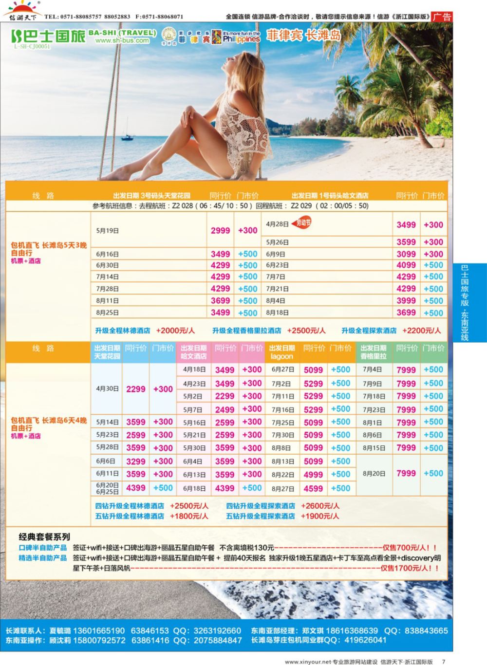7上海巴士国旅-出境线