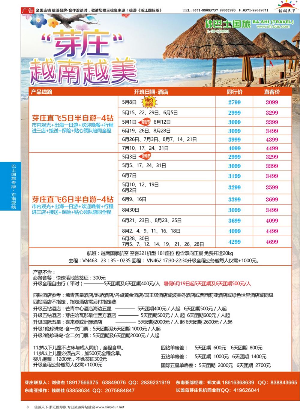 8上海巴士国旅-出境线