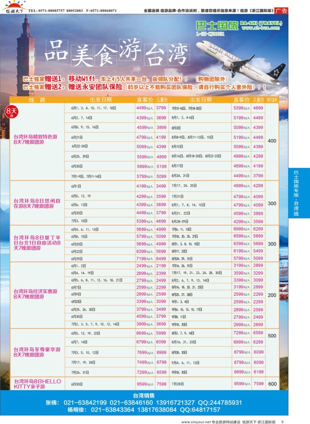 9上海巴士国旅-出境线