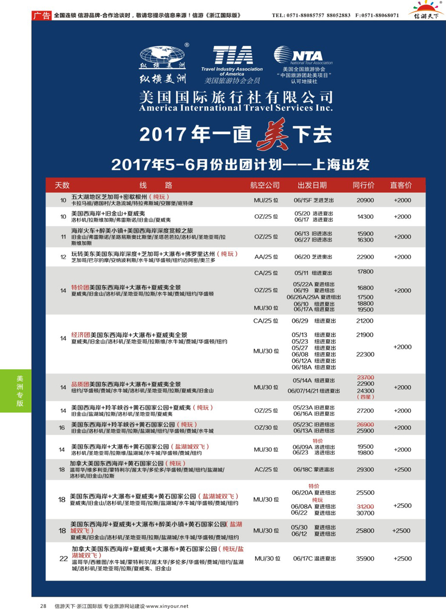 28纵横美洲