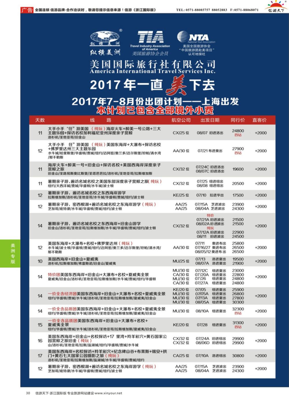 30纵横美洲
