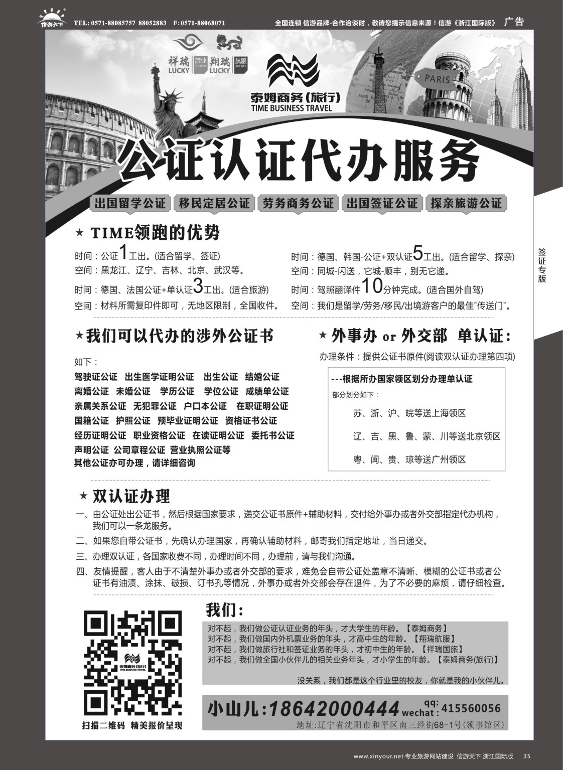 35专业办理公证、认证业务