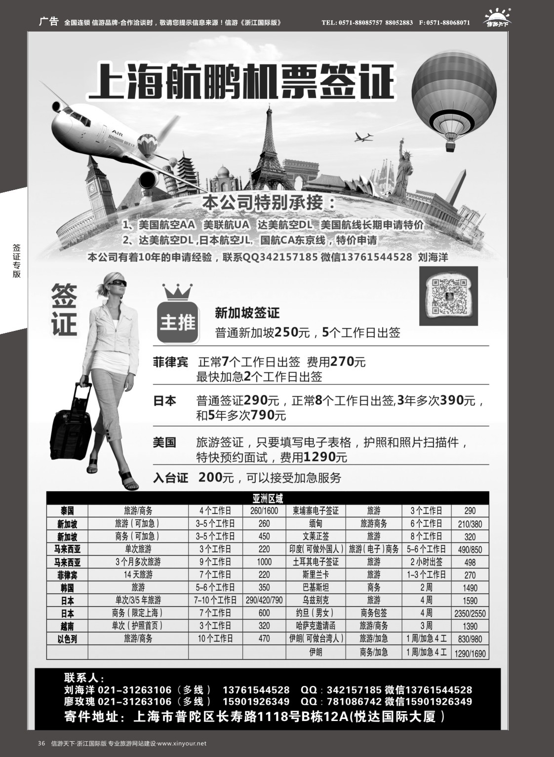 36航鹏签证