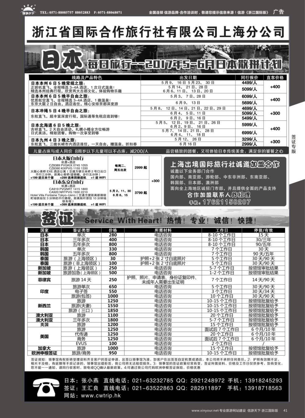 41浙江省国际合作旅行社有限公司上海分公司-佰顺签证