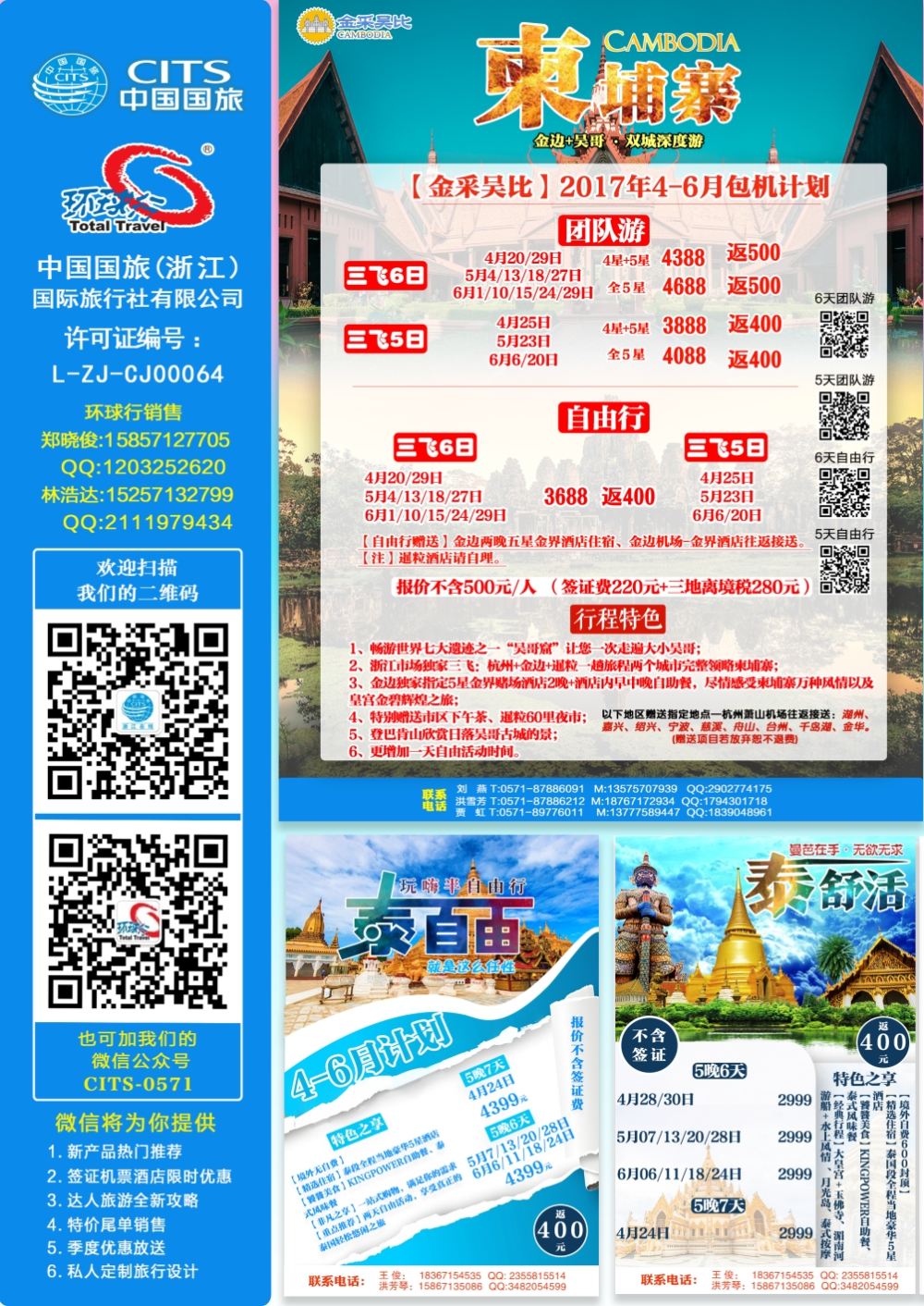 封二环球行.中国国旅(浙江)旅行社