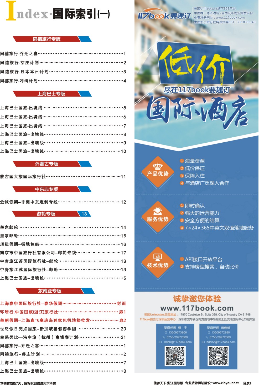 索引1索引1+117book要趣订——低价海外店