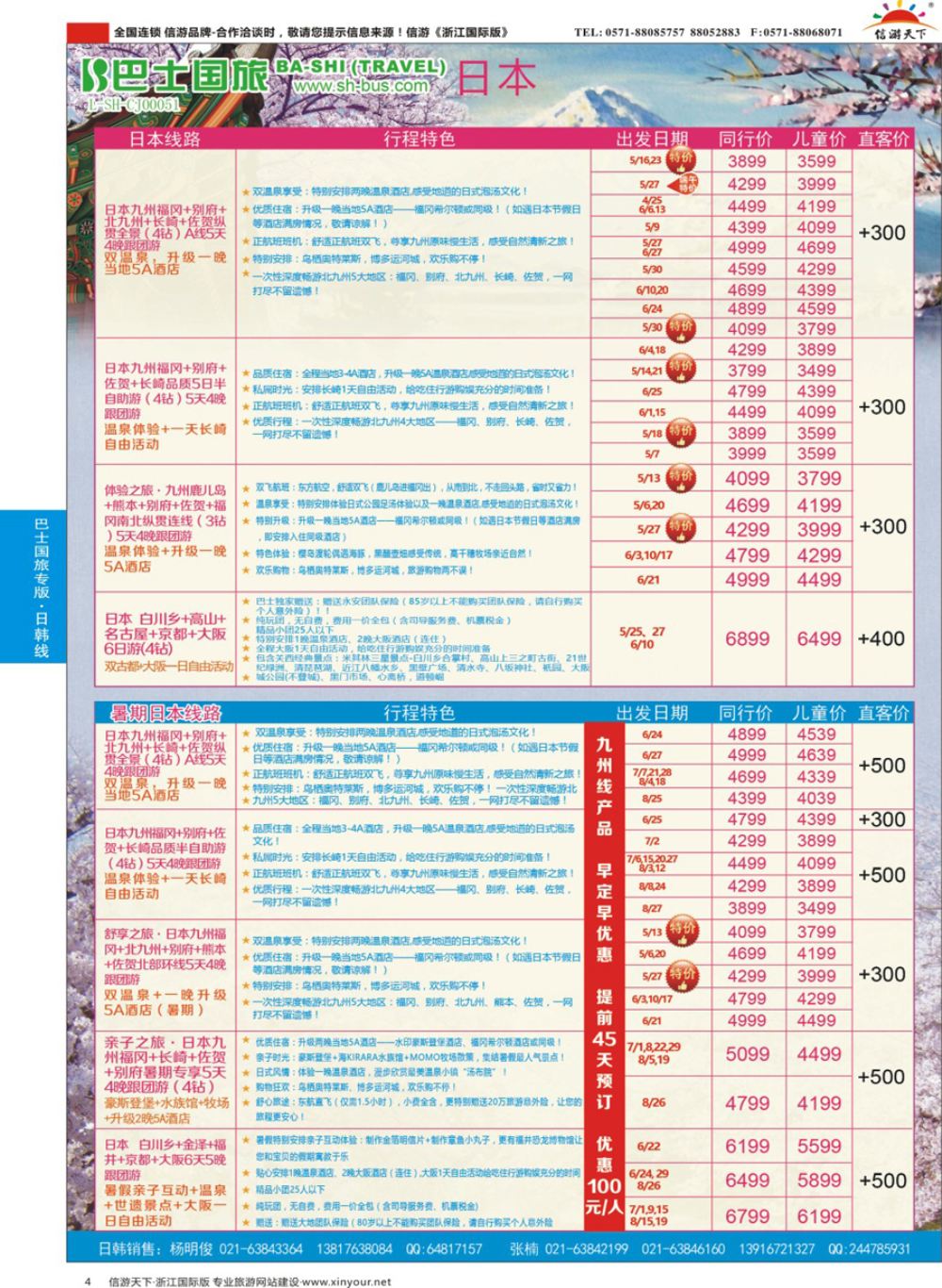 4上海巴士国旅-出境线