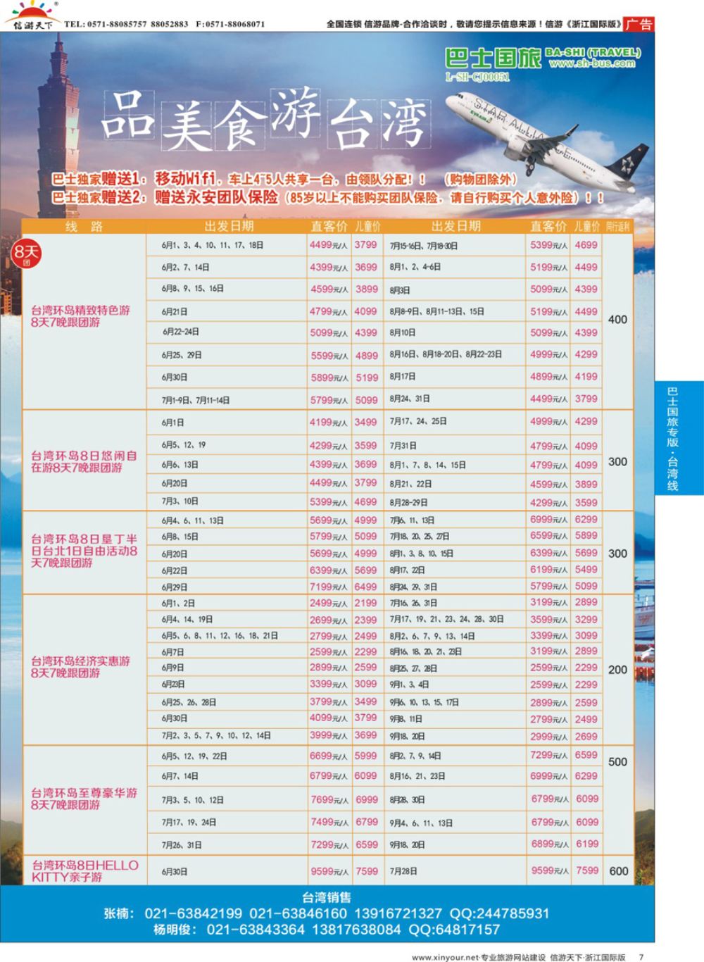7上海巴士国旅-出境线