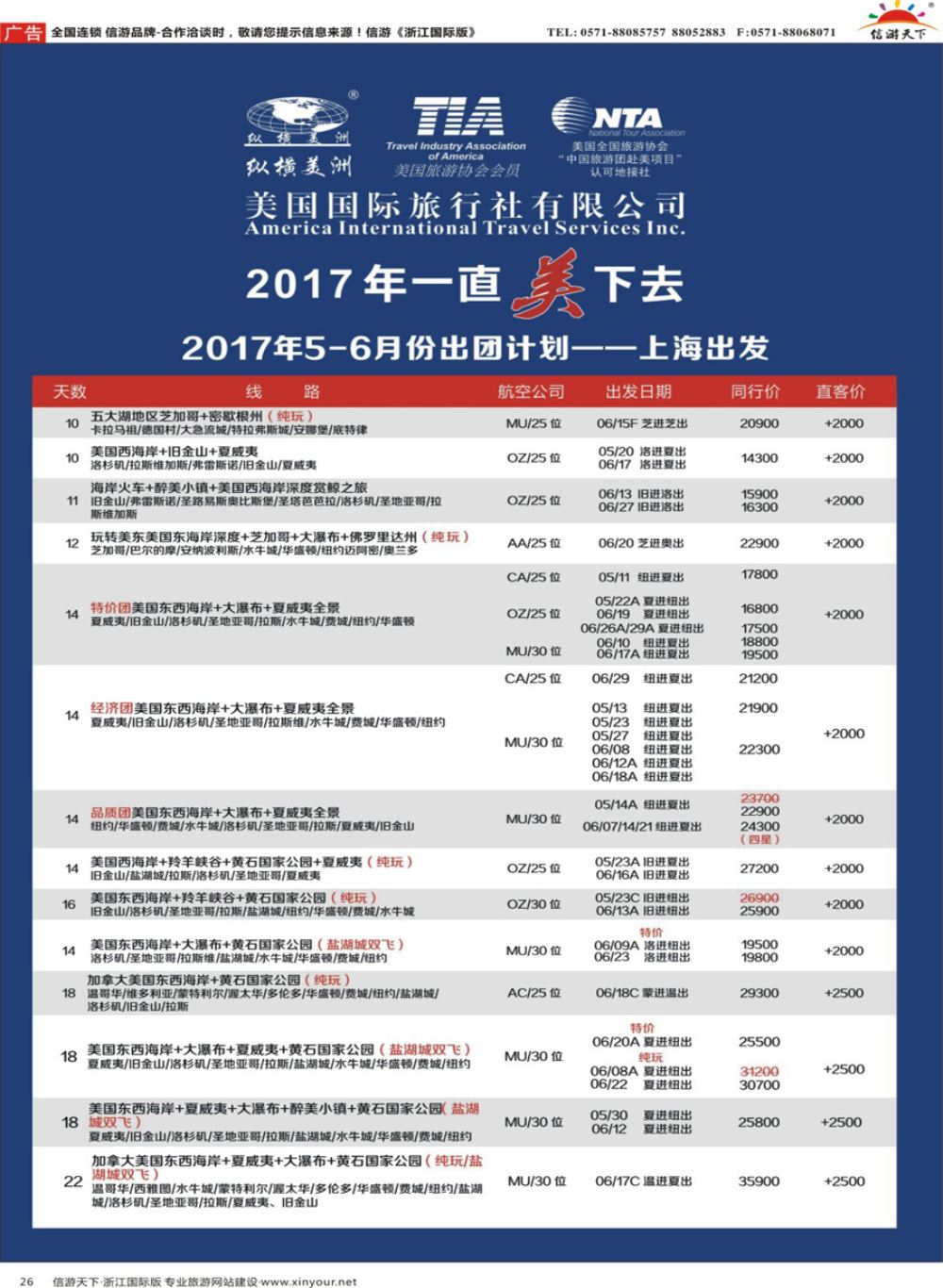 26纵横美洲