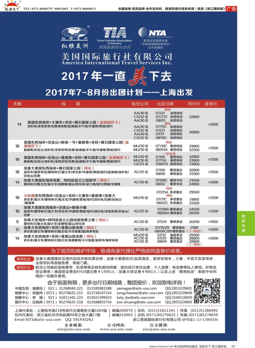 29纵横美洲
