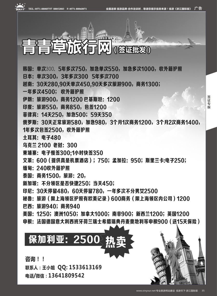 35周游假期-签证｛02923｝