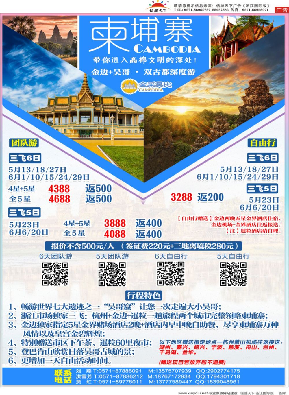 扉1环球行.中国国旅(浙江)旅行社