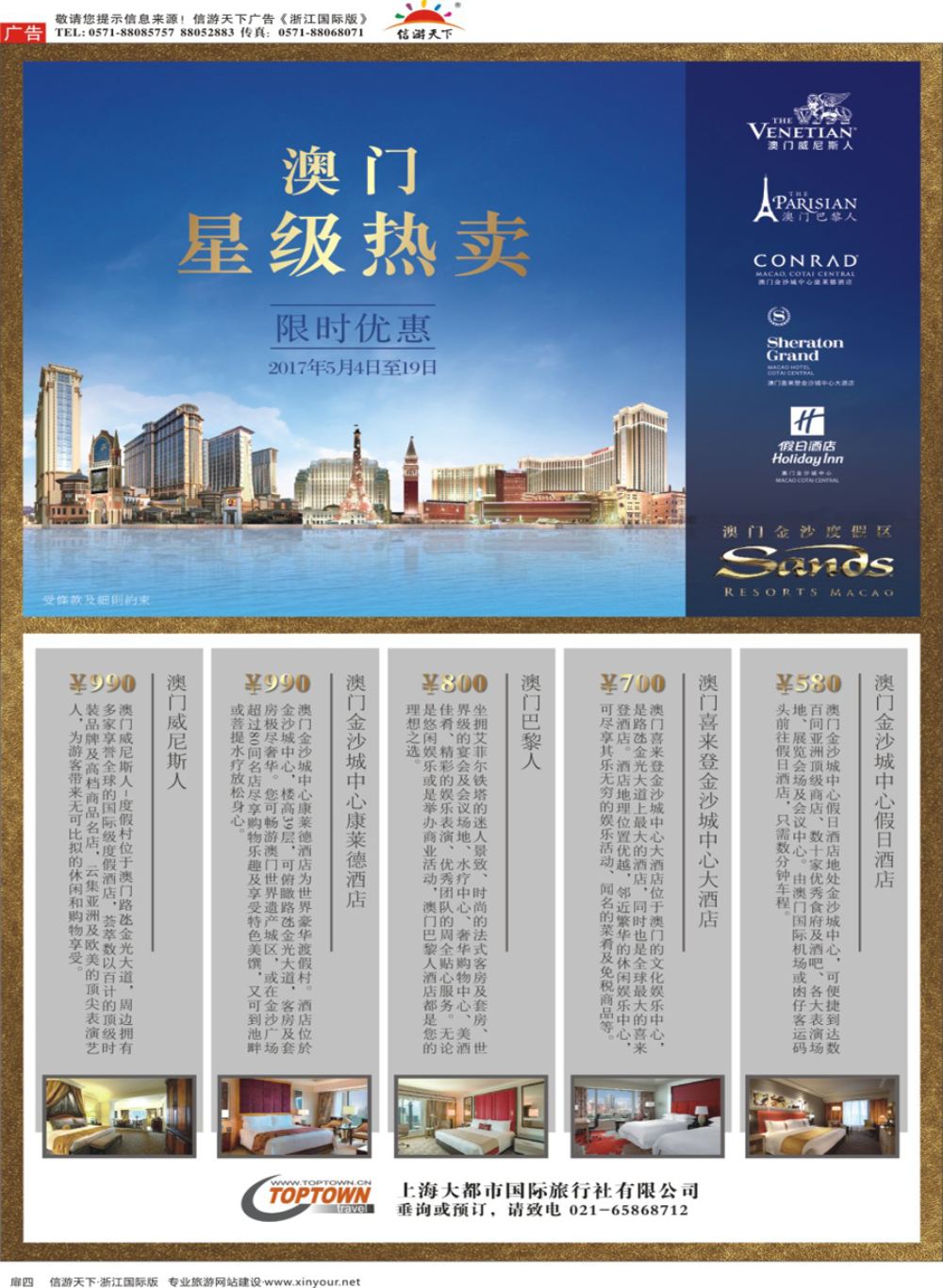 扉4上海大都市国际旅行社有限公司