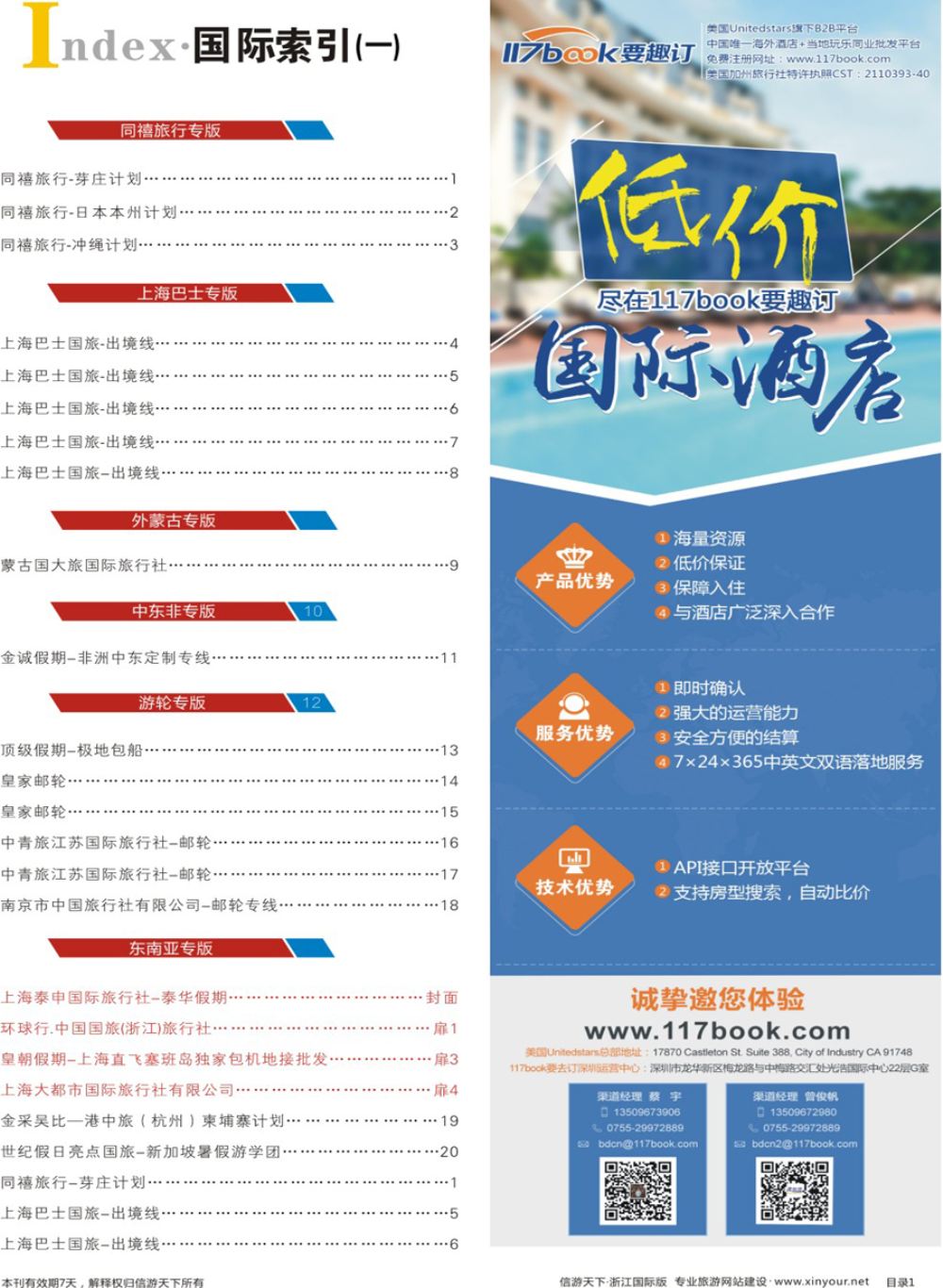 索引1索引1+117book要趣订——低价海外酒店