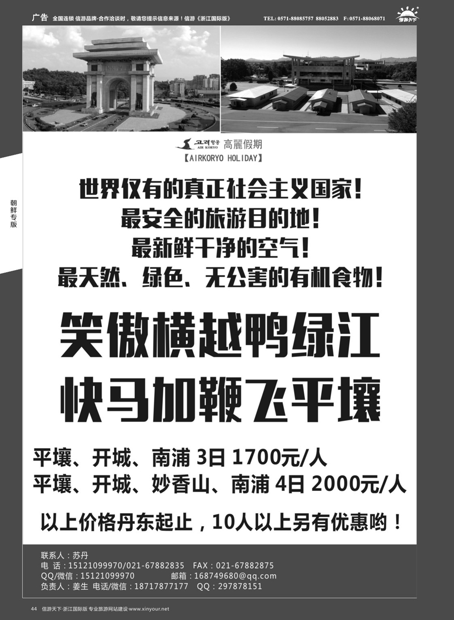 44高麗假期-朝鲜专业地接
