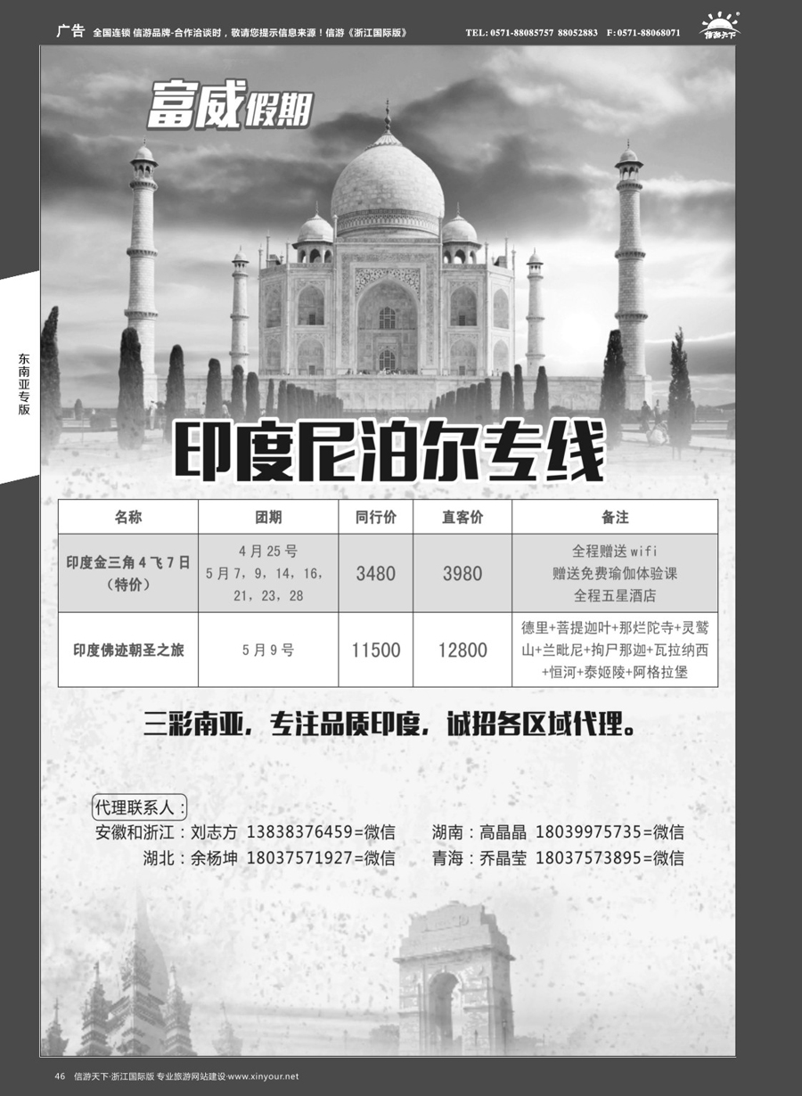 46印度尼泊尔专线—富威假期
