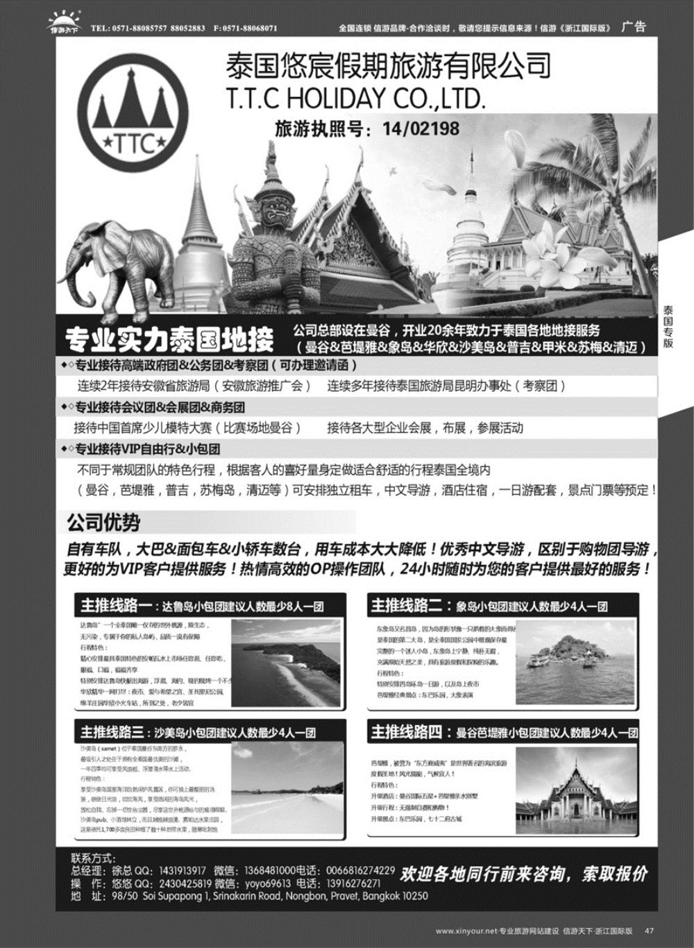 47泰国地接—泰国悠宸假期旅游有限公司｛10901｝