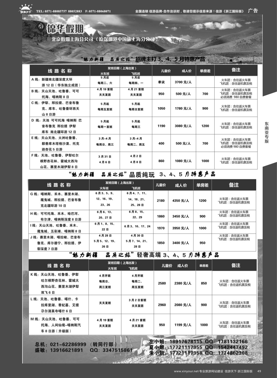 49锦华假期