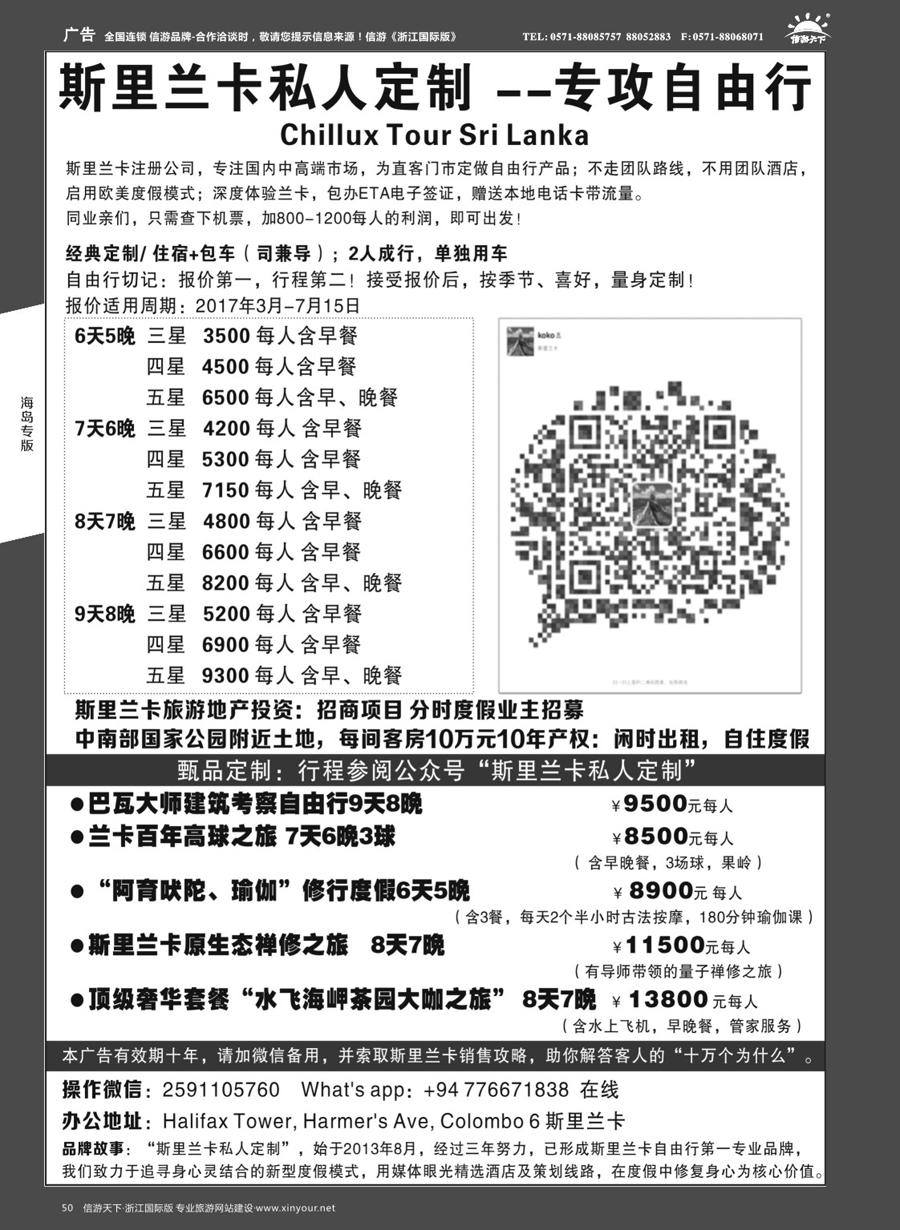 50斯里兰卡私人定制