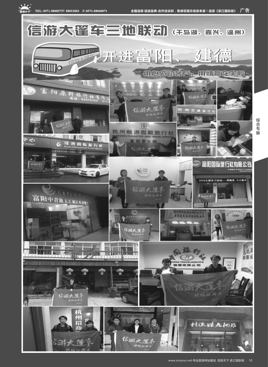 55信游大篷车走进浙江