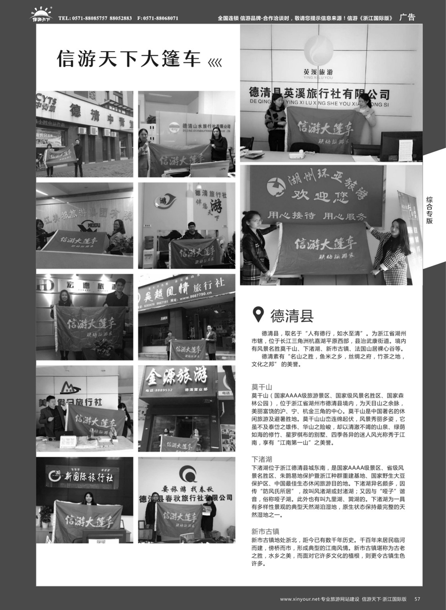 57信游大篷车走进浙江