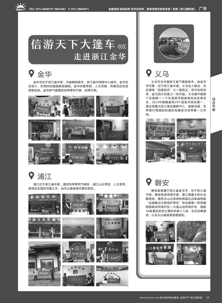 59信游大篷车走进浙江